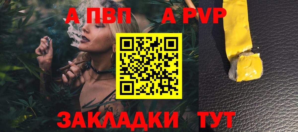 Alpha PVP VHQ  А ПВП  Alpha-PVP VHQ  Алейск  Вход с VPN 