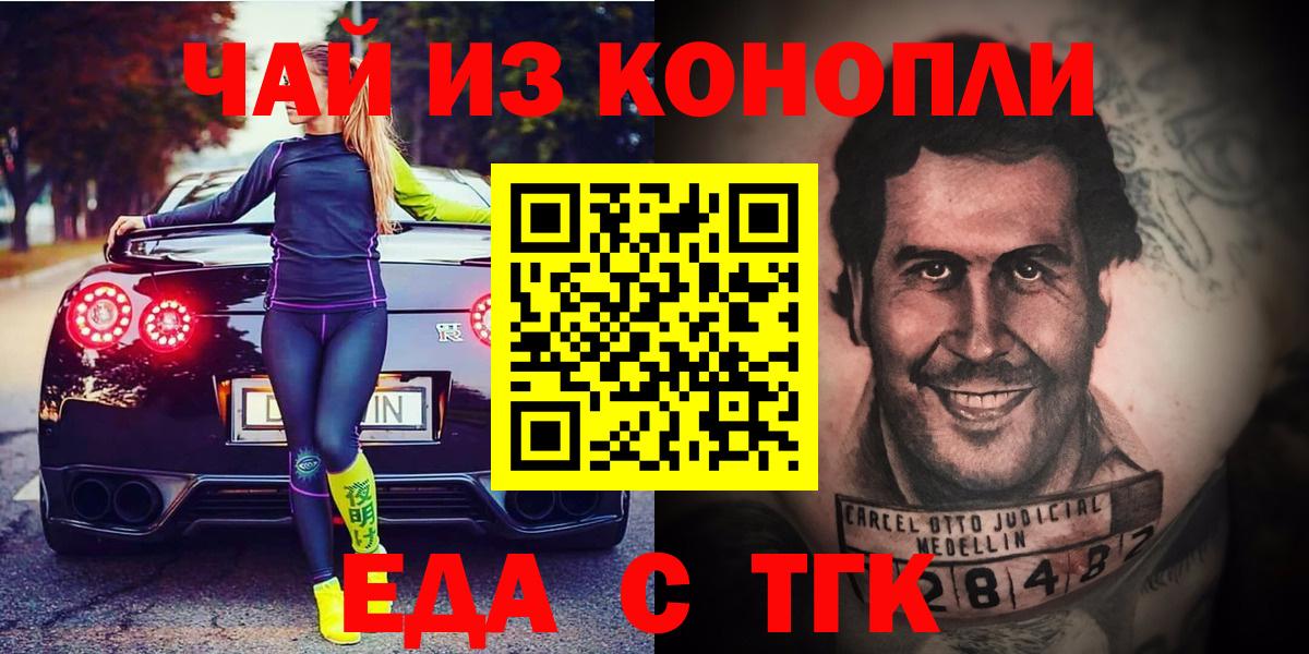 Еда ТГК конопля  Вход с VPN  Алейск 