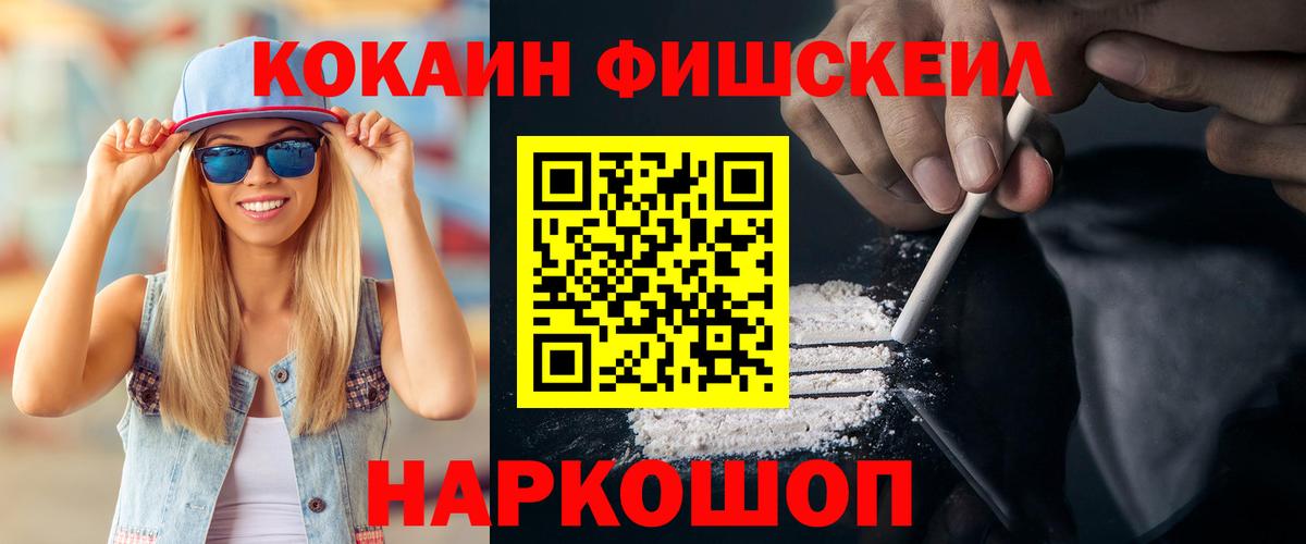 Алейск  Cocaine 97%  Вход с VPN  Кокаин Fish Scale 