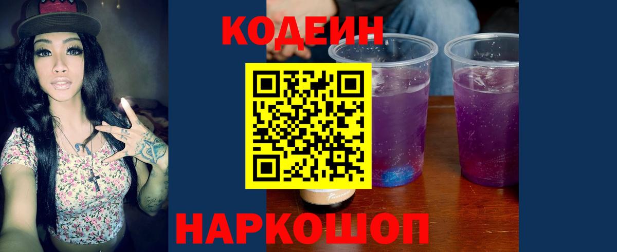 Кодеиновый сироп Lean Purple Drank Алейск