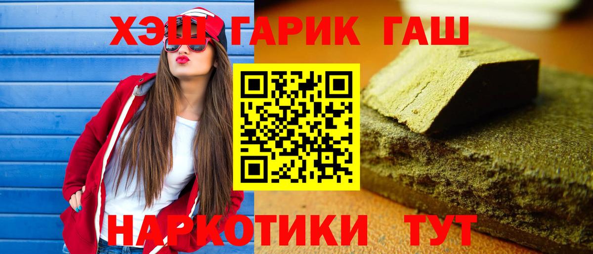Гашиш hashish  Гашиш VHQ  Алейск  Вход с VPN 