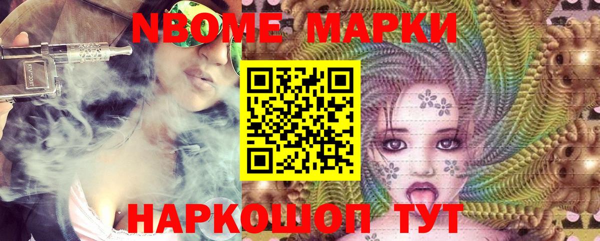 Марки N-bome 1,8мг  Вход с VPN  Алейск 